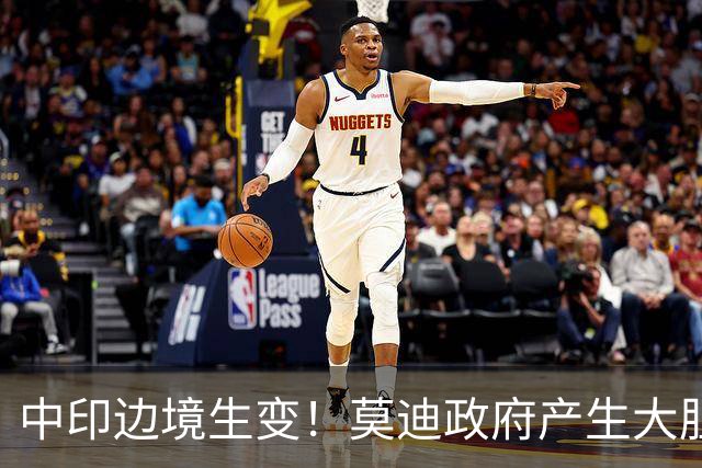 中印边境生变！莫迪政府产生大胆想法：索要中国5800平方公里领土