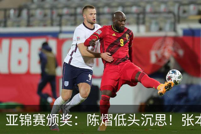 亚锦赛颁奖：陈熠低头沉思！张本美和笑容灿烂，松岛辉空面无表情