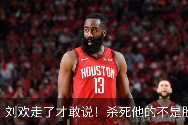刘欢走了才敢说！杀死他的不是股骨头坏死，而是明知亮红灯还硬扛