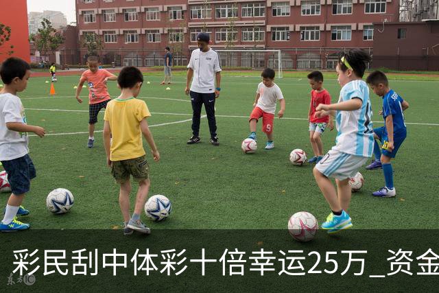 彩民刮中体彩"十倍幸运"25万 资金用于改善家庭生活