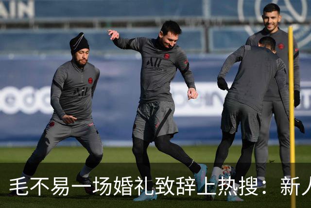 毛不易一场婚礼致辞上热搜：新人没介意，为什么网友先替新郎尴尬