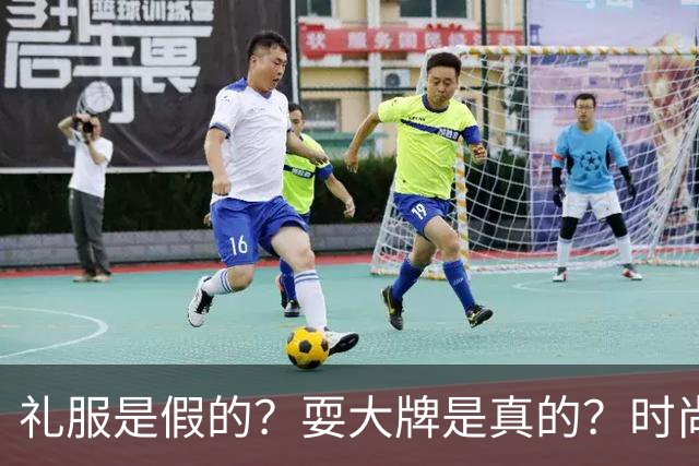 礼服是假的？耍大牌是真的？时尚芭莎盛典这瓜越吃越迷