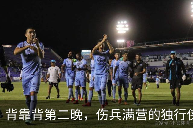 背靠背第二晚，伤兵满营的独行侠遇上还没赢球的马刺