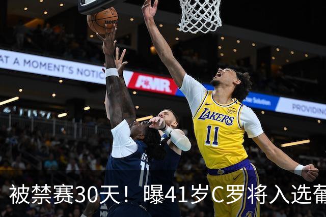 被禁赛30天！曝41岁C罗将入选葡萄牙队最新名单 72岁老帅主动和解
