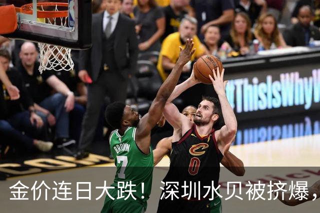 金价连日大跌！深圳水贝被挤爆，网友：比菜市场人还多；一个月内，金饰克价跌了约100元，多家品牌纷纷调价