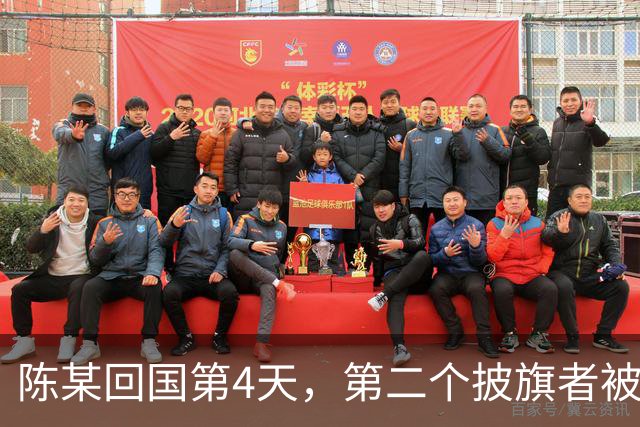 陈某回国第4天，第二个披旗者被揪了出来，现形后想销号跑路