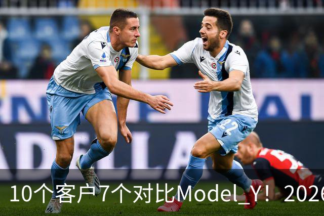 10个客户7个对比Model Y！2026款理想i6订单暴增：特斯拉底盘太硬被吐槽