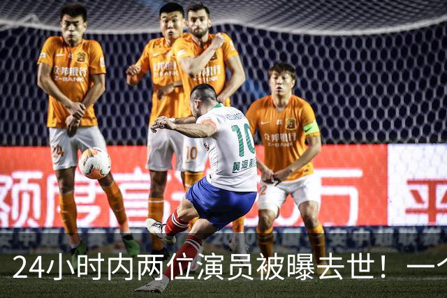 24小时内两位演员被曝去世！一个只有46岁，一个是张艺谋老搭档
